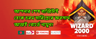 ডেইলি রিলোড অফার promotional banner