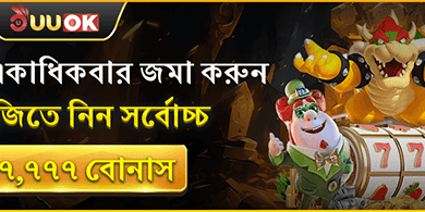 ১০০% স্বাগত বোনাস promotional banner