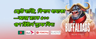 বন্ধুকে রেফার করুন বোনাস promotional banner